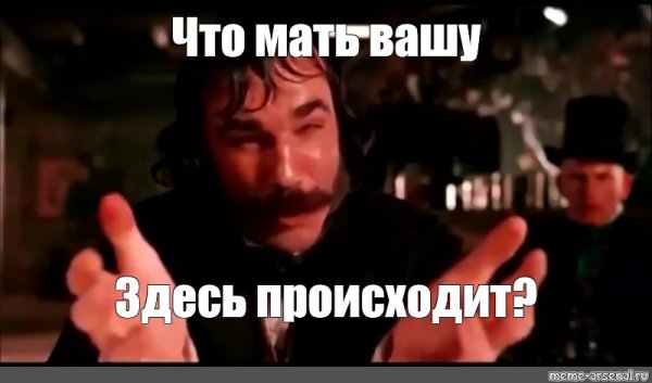 Что здесь происходит происходит