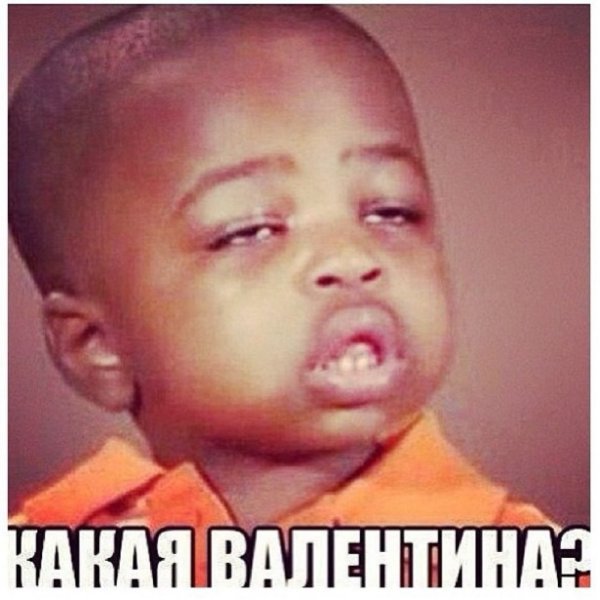 Какая Валентина