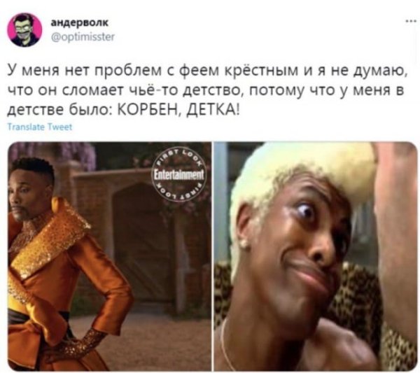 Билли Портер Золушка