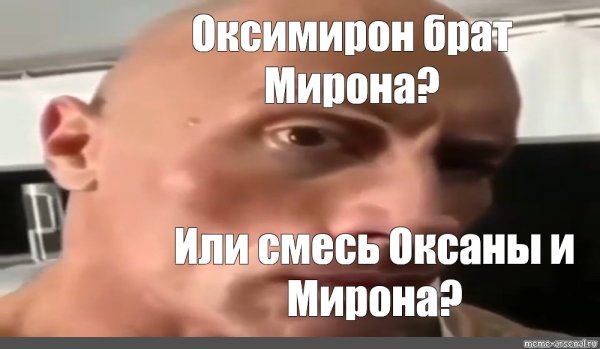 Мемы про скалу Джонсона из тик тока