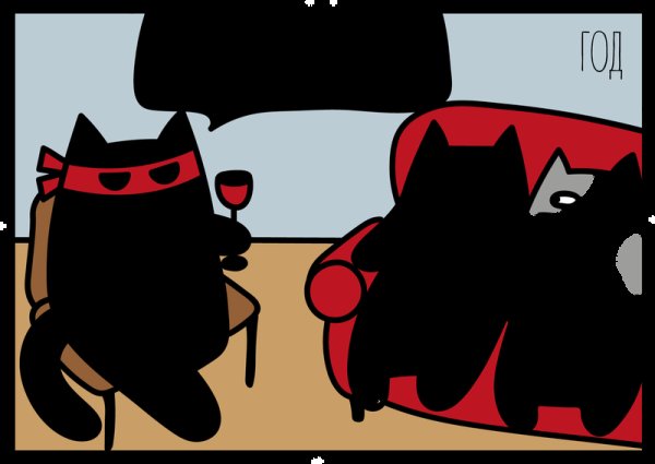 Комиксы про кошек