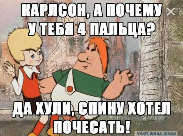 Карлсон Мем