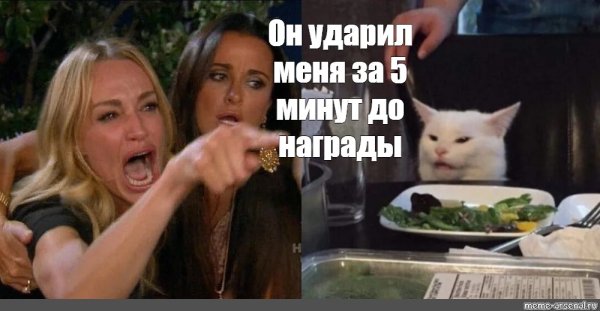 Мем с котом и девушками за столом