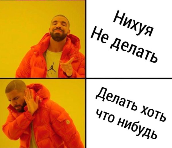 Дрейк в оранжевой куртке Мем