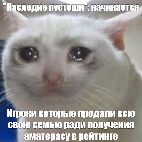 Плачущиё кот