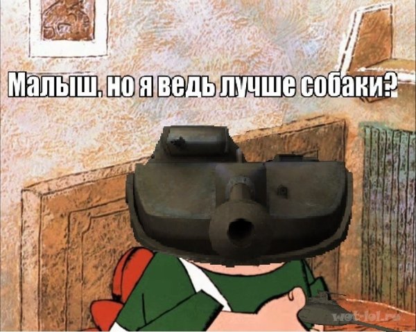 Малыш я же лучше собаки