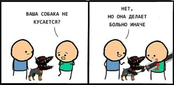 Ваша собака кусается нет она делает больно по другому