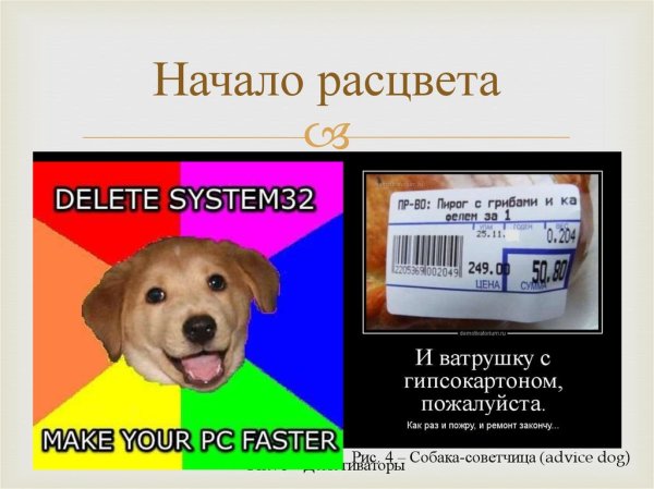 Презентация с мемами