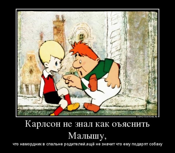 Борис Степанцев малыш и Карлсон