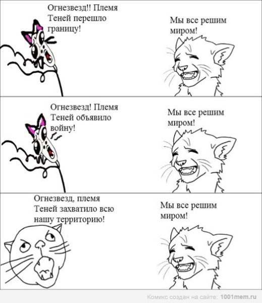 Коты Воители смешные комиксы