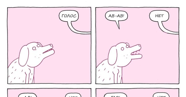 Комиксы про собак хороший мальчик