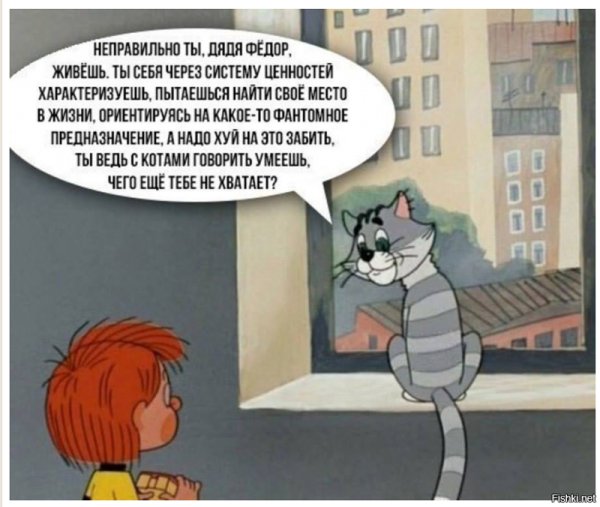 Неправильно ты дядя Федор прикол