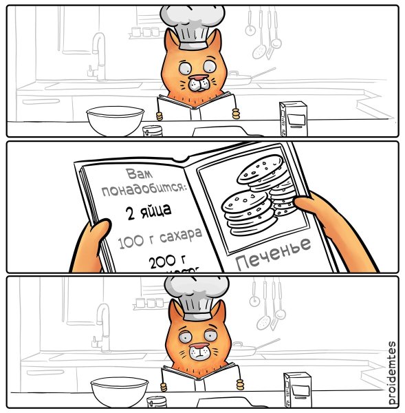 Комиксы про поваров