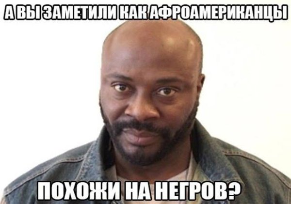 Мем с чернокожим
