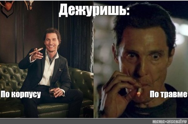 Курящий Мэттью Макконахи Мем