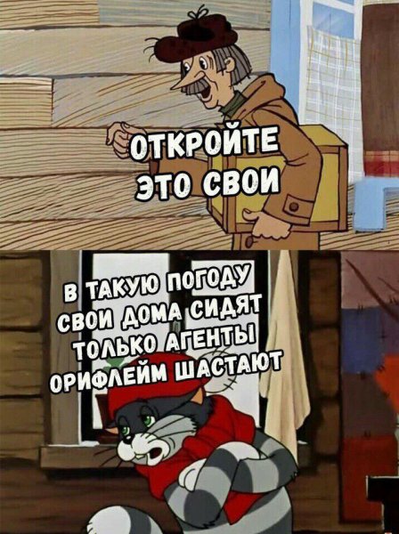 Свои дома сидят