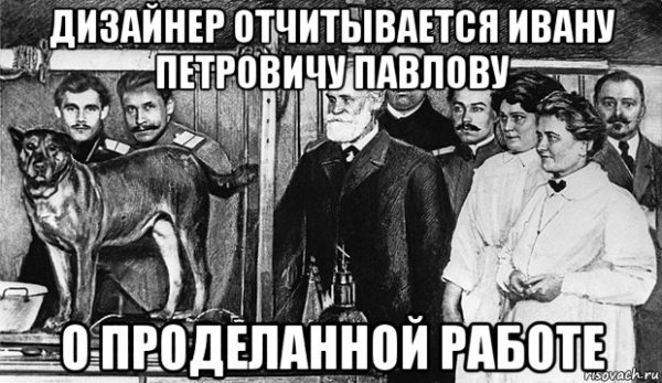 Шутки про Павлова