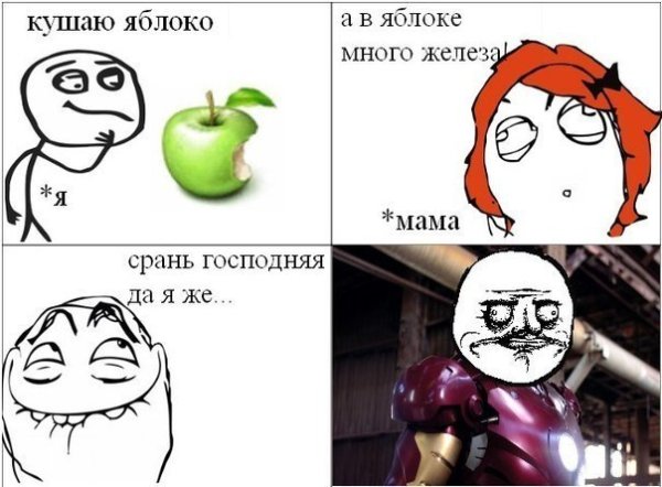 Мемы приколы про яблоки