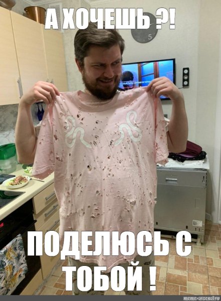 Отечественный трикотаж Мем