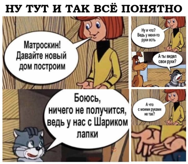 Матроскин Мем