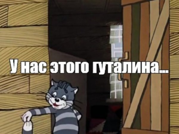 Матроскин у меня дядя на гуталиновой фабрике работает