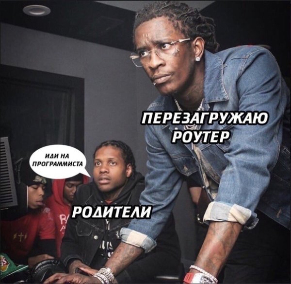 Когда перезагрузил роутер Мем