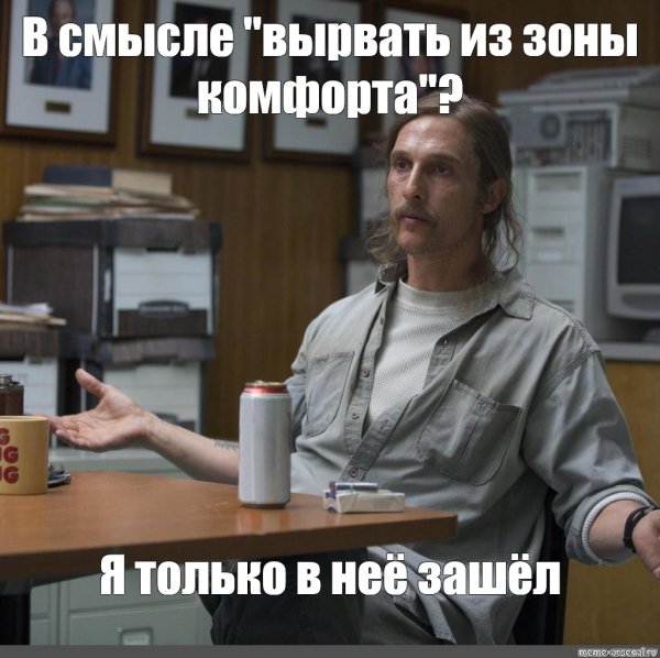 Метью Макконахи Мем