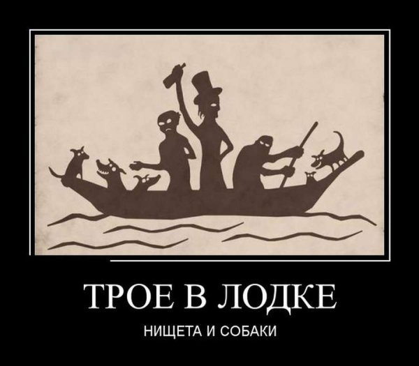 Трое в лодке прикол