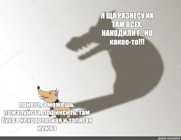 Тень собаки и щенок Мем