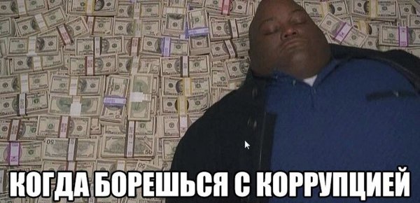 Негр лежит на деньгах