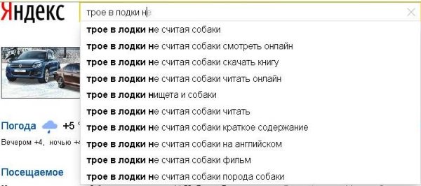 Трое в лодке нищета и собаки горе о туман