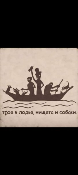 Троя в лодке нищета и собаки