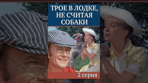 Трое в лодке мемы