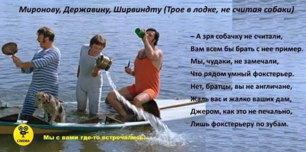 Державин трое в лодке не считая собаки