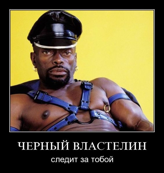 Черный господин