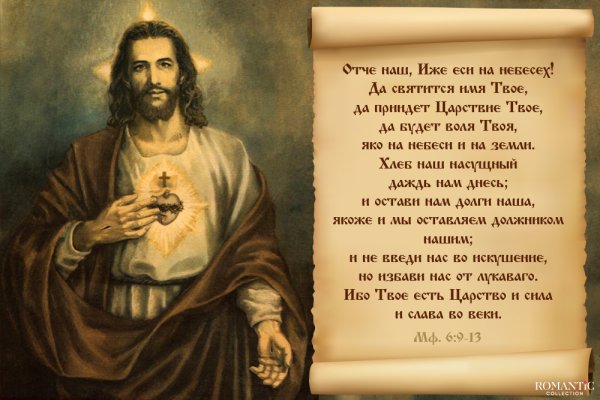 Имолитва Отченаш