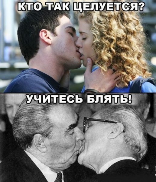 Шутки про поцелуи