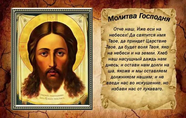 Отче наш икона и молитва