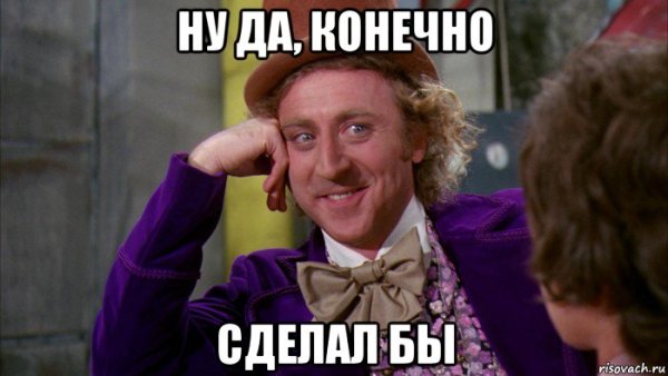 Да да конечно