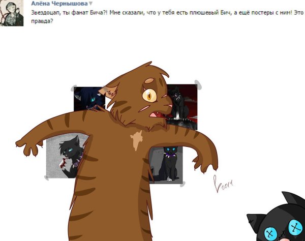 Коты Воители мемы