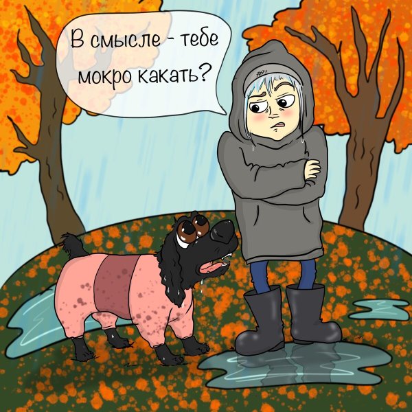 Собака мерзнет Мем