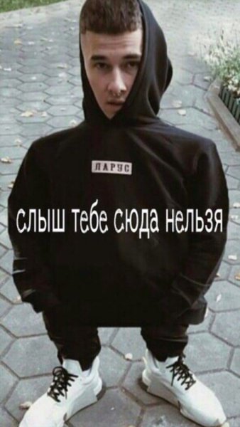 Тебе сюда нельзя Мем
