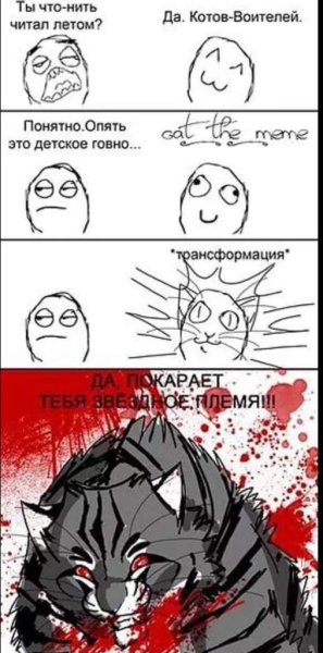 С котами воителями