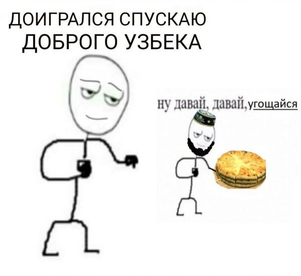 Ну давай давай нападай