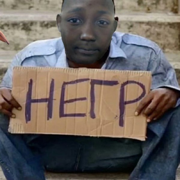 Чернокожий с табличкой