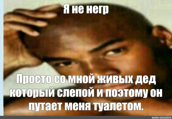 Мемы про негров