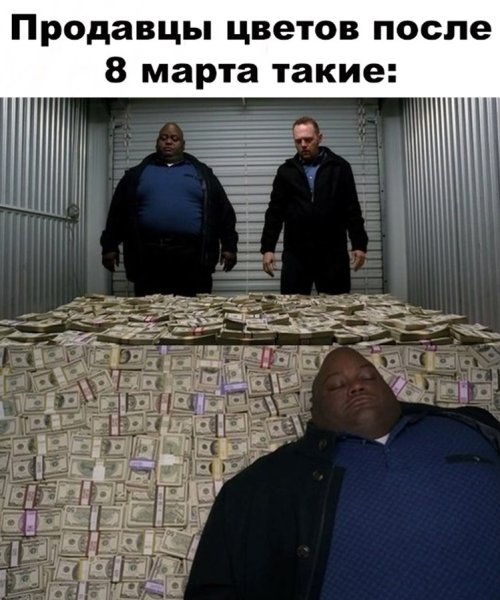 Лежат на деньгах