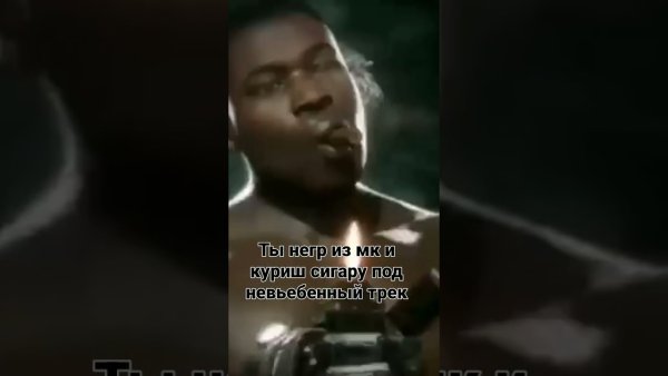 Негр с сигарой