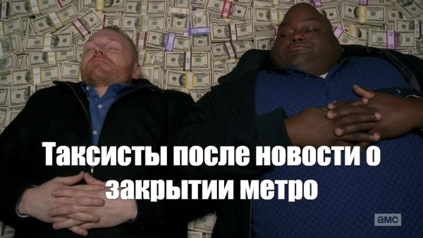 Негр лежит на деньгах Мем