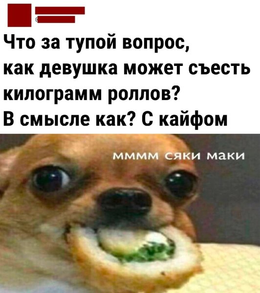 Сяке маки Мем